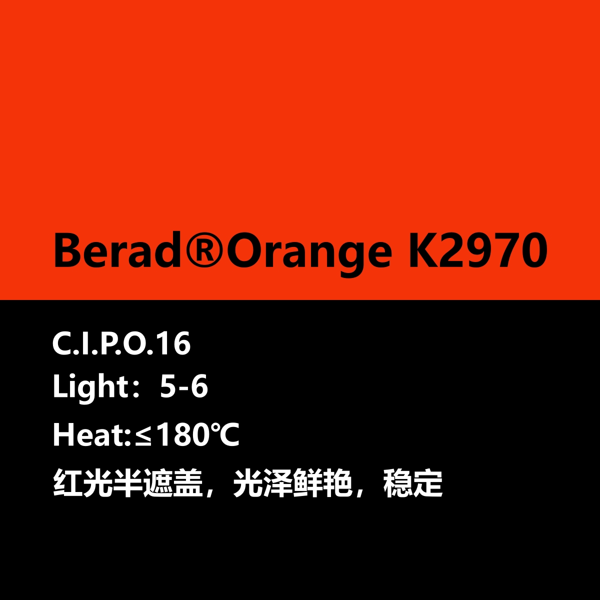 比利得 Berad® Orange K2970