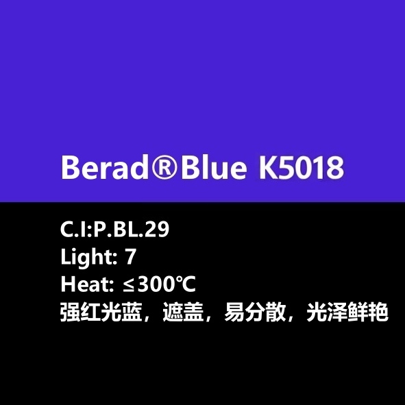 比利得 Berad® Blue K5018