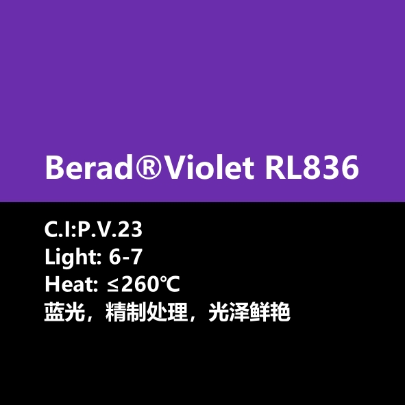 比利得 Berad®Violet RL836