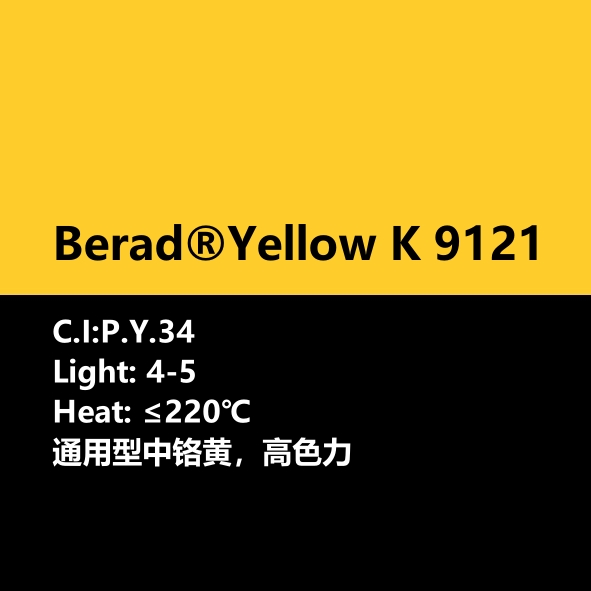 Brilade®布丽莱德 Yellow K9121
