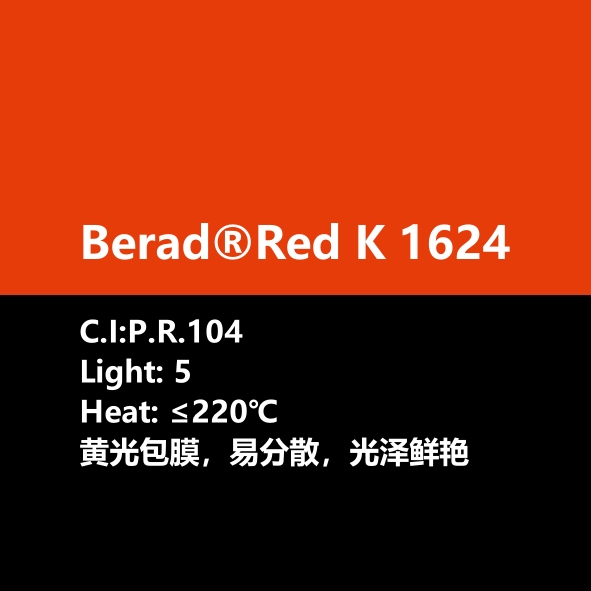 Brilade®布丽莱德 Red K1624 Brilade®布丽莱德 Red K1624