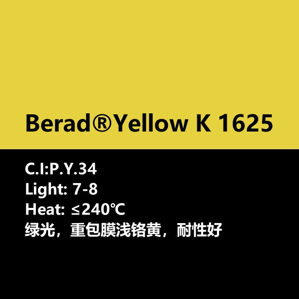 Brilade®布丽莱德 Yellow K1625