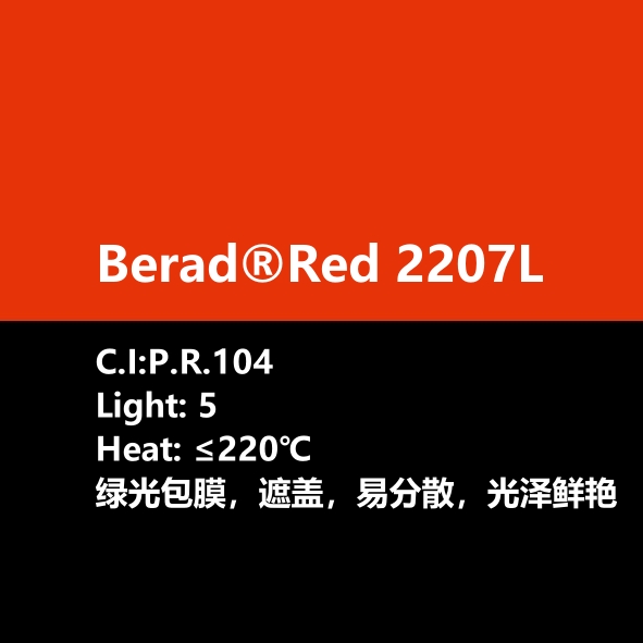 Brilade®布丽莱德 Red 2207L Brilade®布丽莱德 Red 2207L