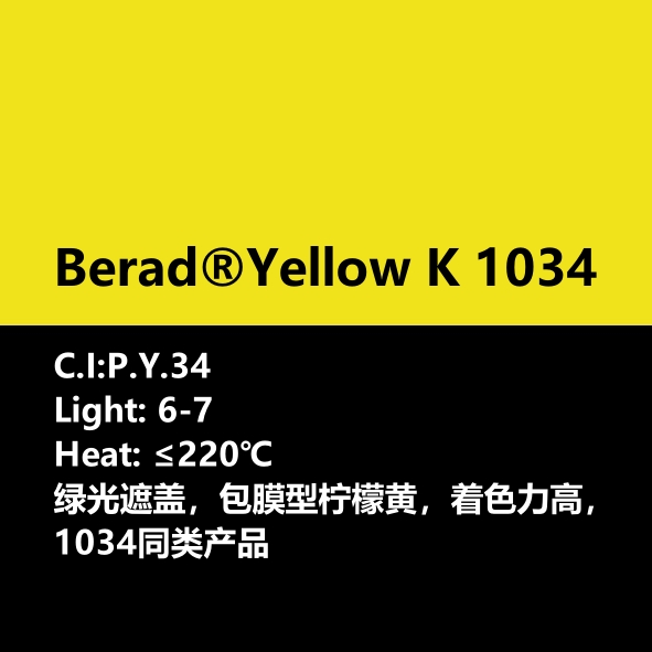 Brilade®布丽莱德 Yellow K1034 Brilade®布丽莱德 Yellow K1034