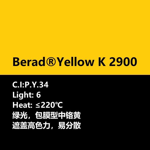 Brilade®布丽莱德 Yellow K2900